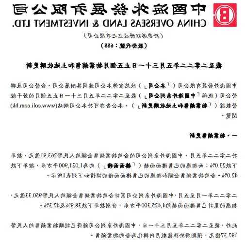 中国海外宏洋集团(00081.HK)与中国海外发展订立租赁框架协议