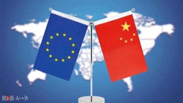 欧盟中国商会发布《中国企业在欧盟发展报告》，外交部回应