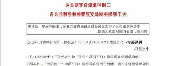 湖北国资联发投27.5亿元入主三湘印象，黄辉家族放弃实际控制权